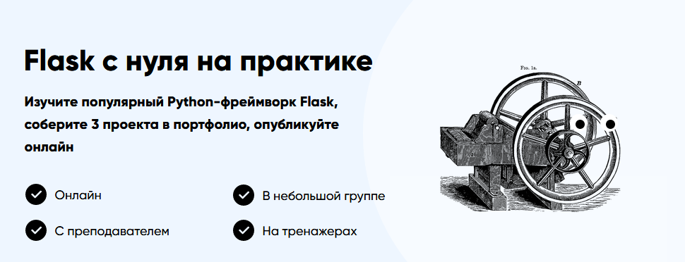 [Stepik Academy] Flask с нуля на практике (2021)_0.png